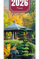 55904257474872_SZESCIOPLANSZOWY-PREMIUM-spirala_ogrody-okladka
